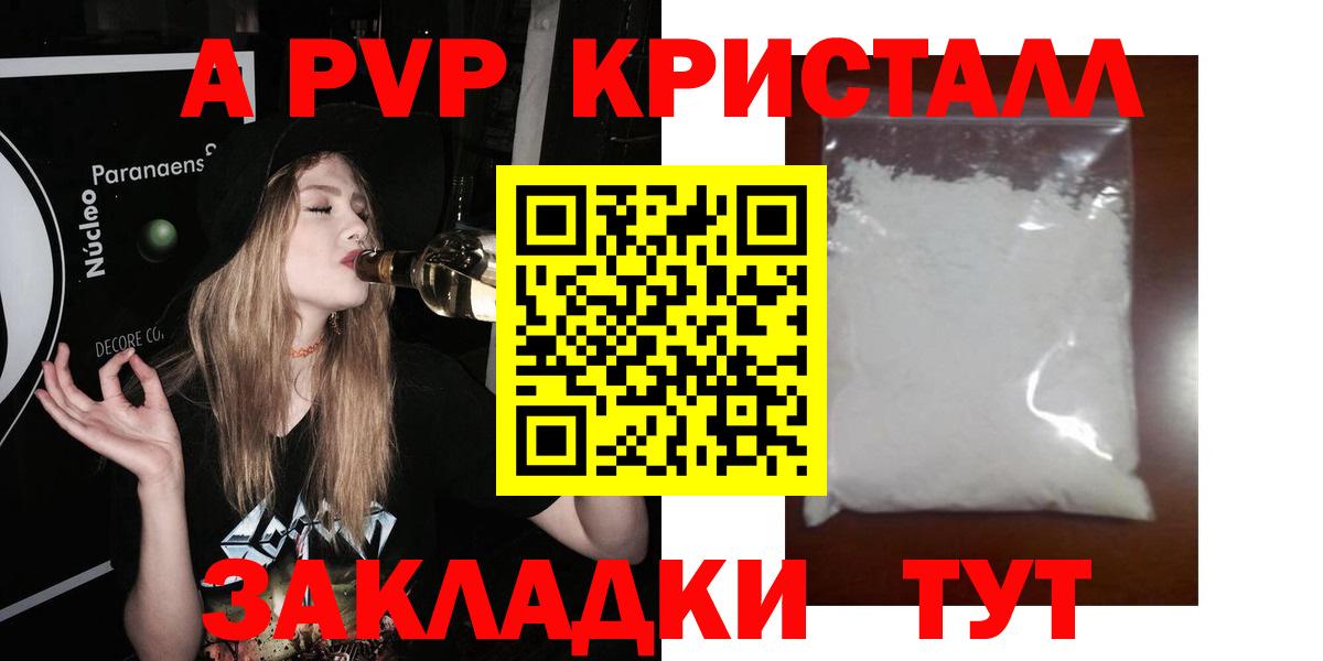 APVP Crystall Кисловодск