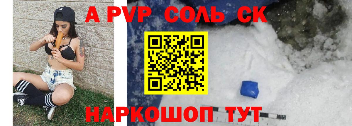 Альфа ПВП  А ПВП VHQ  Вход с VPN  A PVP СК КРИС  Кисловодск  Alpha-PVP мука 