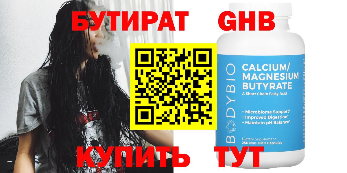 Бутират бутандиол  Вход с VPN  Кисловодск 