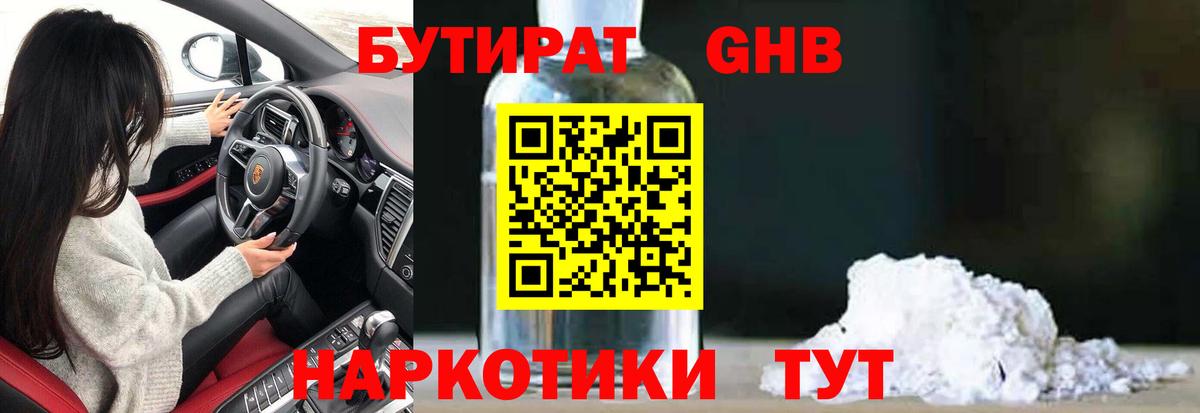 Бутират жидкий экстази Кисловодск