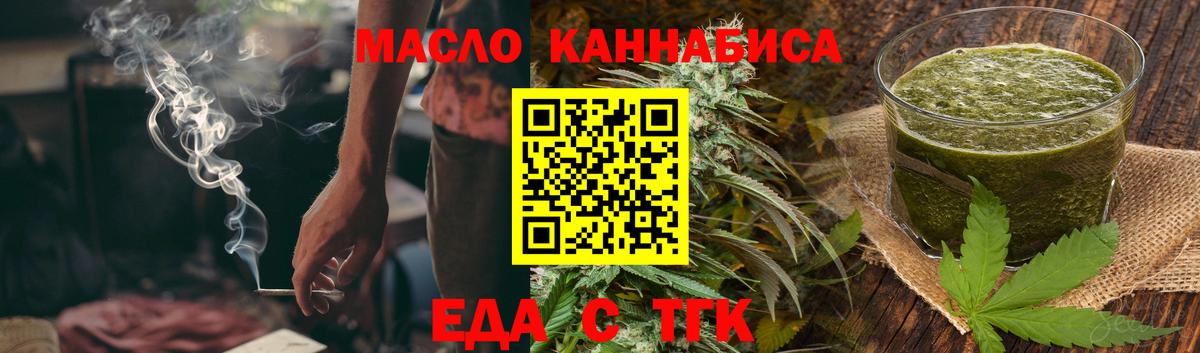 Еда ТГК марихуана  Вход с VPN  Кисловодск 