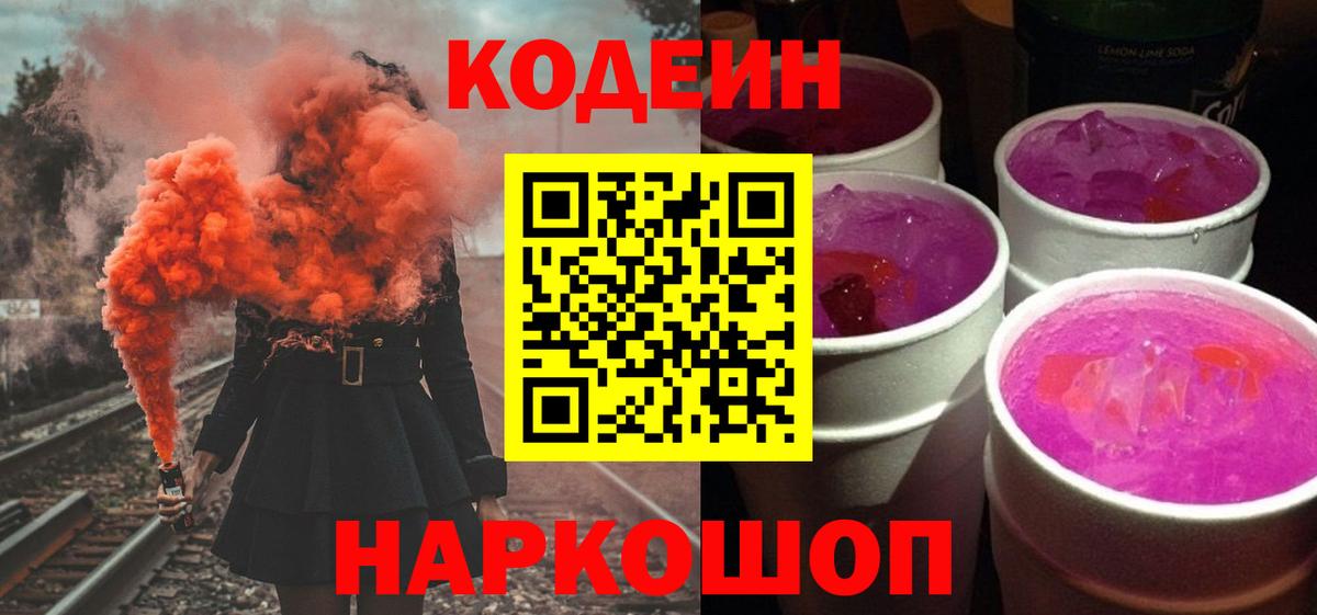 Кодеиновый сироп Lean напиток Lean (лин) Кисловодск