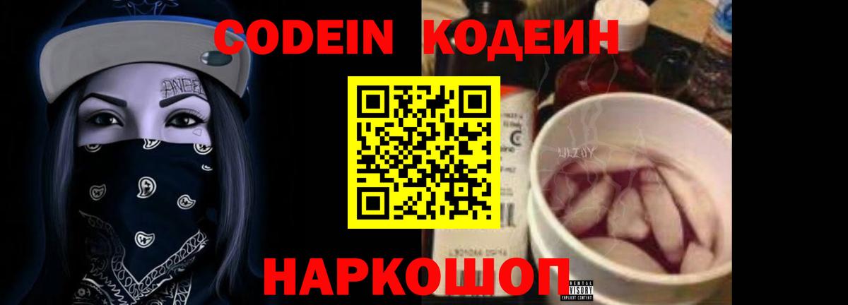 Codein напиток Lean (лин)  Вход с VPN  Кисловодск  где купить наркоту  Codein Purple Drank 