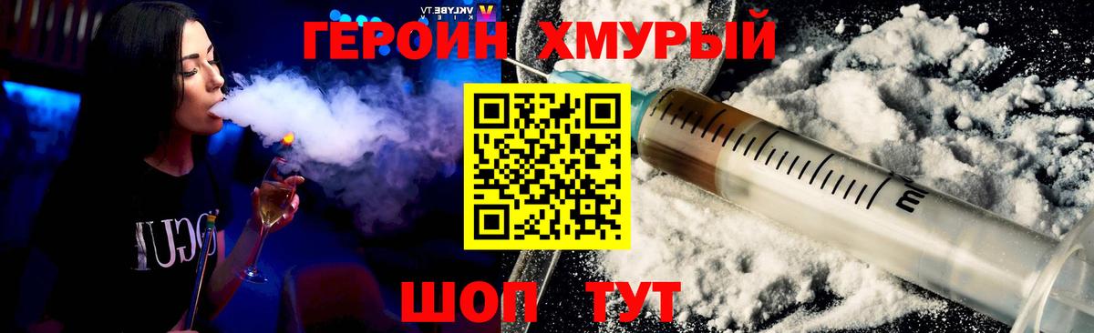 Героин гречка Кисловодск